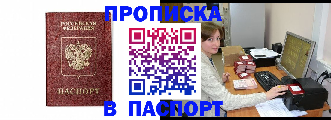 прописка от собственника в Осташкове